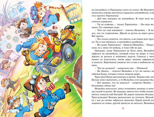 Изображение товара Книга Махаон Приключения Незнайки и его друзей (Носов Николай)