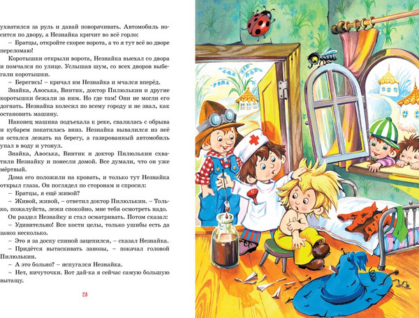 Изображение товара Книга Махаон Приключения Незнайки и его друзей (Носов Николай)