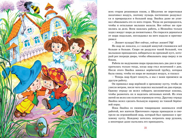 Изображение товара Книга Махаон Приключения Незнайки и его друзей (Носов Николай)