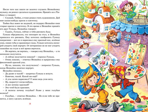 Изображение товара Книга Махаон Приключения Незнайки и его друзей (Носов Николай)