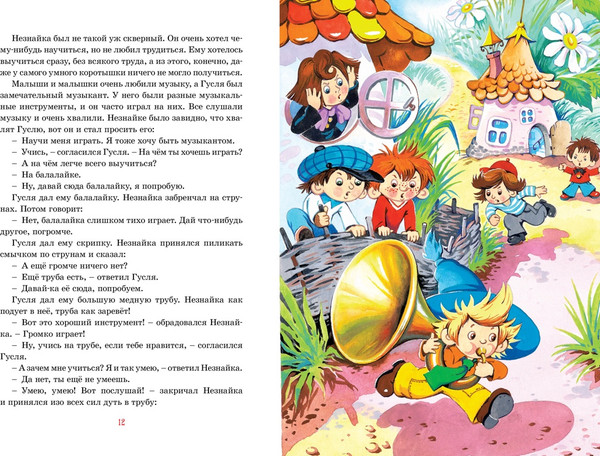 Изображение товара Книга Махаон Приключения Незнайки и его друзей (Носов Николай)