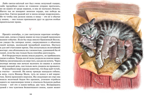 Изображение товара Художественная книга Махаон Рассказы о животных (Сетон-Томпсон Эрнест)