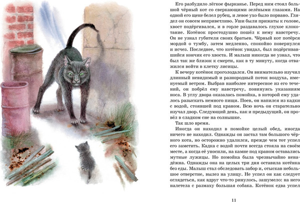 Изображение товара Художественная книга Махаон Рассказы о животных (Сетон-Томпсон Эрнест)