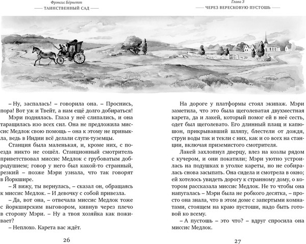 Изображение товара Книга Махаон Таинственный сад, твердая обложка (Бернетт Френсис)