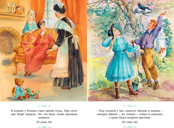 Изображение товара Книга Махаон Таинственный сад, твердая обложка (Бернетт Френсис)