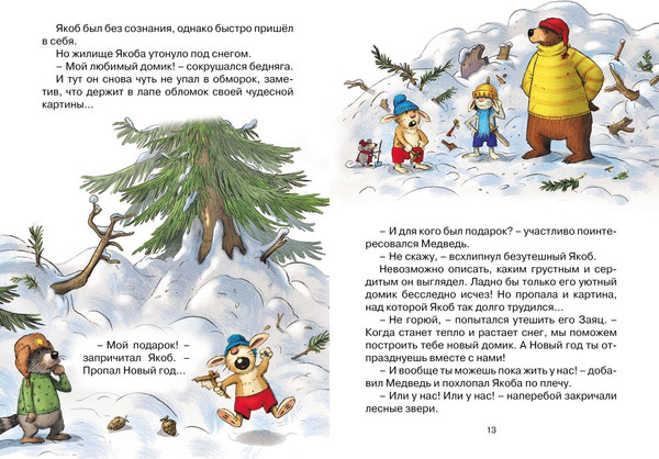 Изображение товара Книга Махаон Новогодний переполох, твердая обложка (Валько)