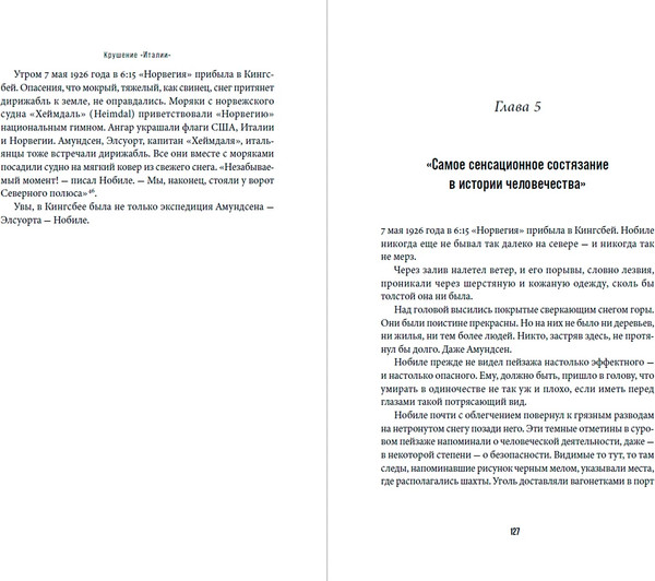 Изображение товара Книга Альпина Крушение Италии, твердая обложка (Пайсинг Марк)