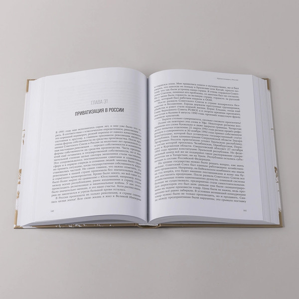 Изображение товара Книга Альпина Эпоха перемен. Моя жизнь, твердая обложка (Штейнберг Анатолий)