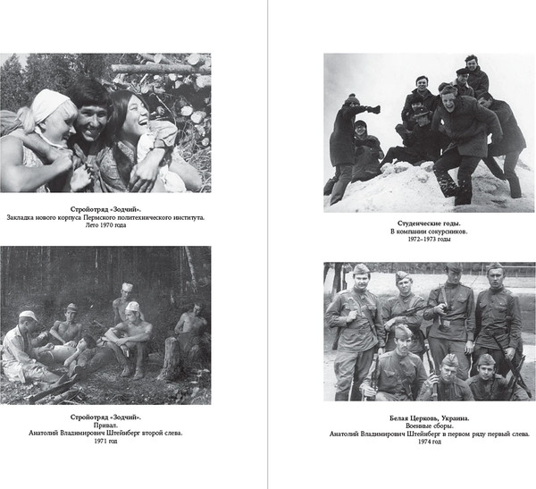 Изображение товара Книга Альпина Эпоха перемен. Моя жизнь, твердая обложка (Штейнберг Анатолий)