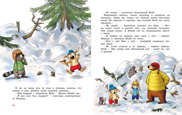 Изображение товара Книга Махаон Новогодняя книга Волшебного леса, твердая обложка (Валько)