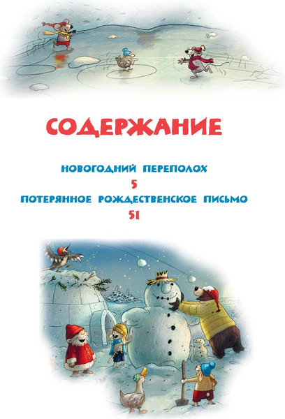 Изображение товара Книга Махаон Новогодняя книга Волшебного леса, твердая обложка (Валько)
