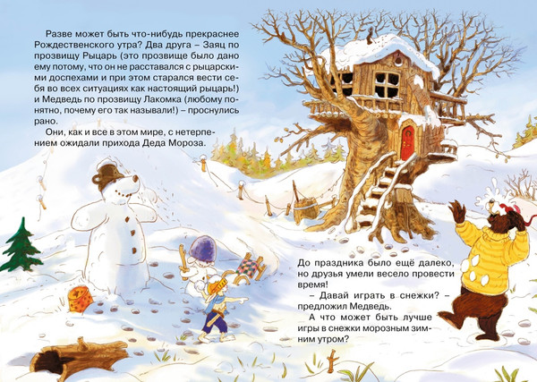 Изображение товара Книга Махаон Потерянное рождественское письмо, твердая обложка (Валько)