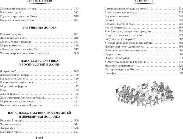 Изображение товара Книга Махаон Папа, мама, бабушка и восемь детей. Все приключения (Вестли Анне-Катрине, твердая обложка)