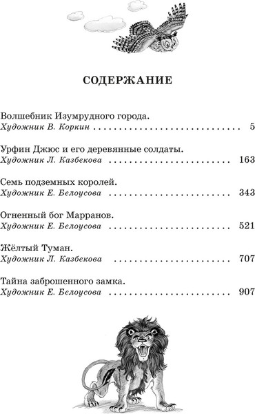 Изображение товара Книга Махаон Волшебник Изумрудного города и другие сказочные истории (Волков Александр, твердая обложка)