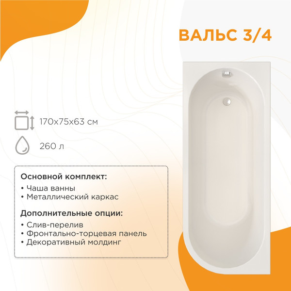 Изображение товара Ванна акриловая Radomir Вальс 3/4 170x75 / 1-01-2-1-1-345К (левый)