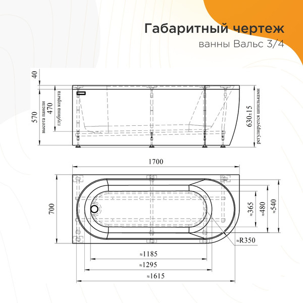 Изображение товара Ванна акриловая Radomir Вальс 3/4 170x70 / 1-01-2-2-1-338К (правый)