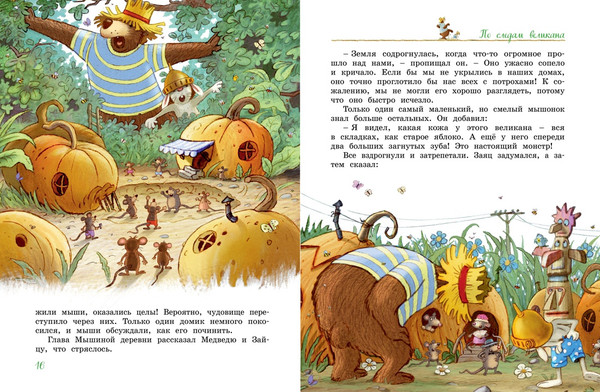 Изображение товара Книга Махаон Большая книга Волшебного леса. Все приключения в одном томе (Валько, твердая обложка)