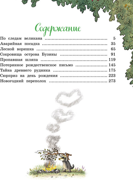 Изображение товара Книга Махаон Большая книга Волшебного леса. Все приключения в одном томе (Валько, твердая обложка)