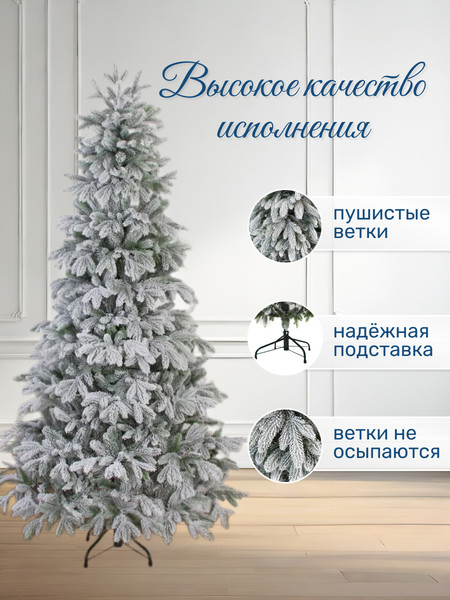 Изображение товара Ель искусственная National Tree Company Королевская заснеженная КРЛ/ЗС-220 (220см)