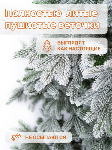 Изображение товара Ель искусственная National Tree Company Королевская заснеженная КРЛ/ЗС-220 (220см)