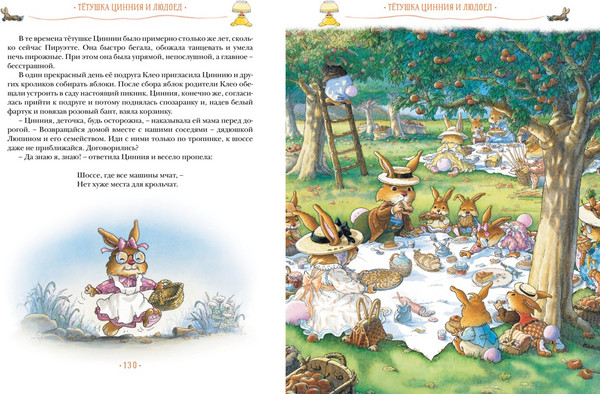 Изображение товара Книга Махаон Жили-были кролики. Все приключения в одном томе, твердая обложка (Юрье Женевьева)
