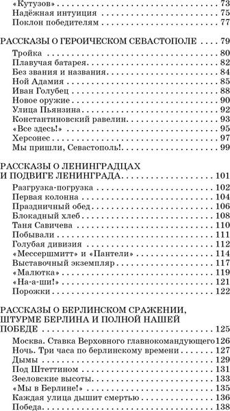 Изображение товара Книга Махаон Рассказы о Великой Отечественной войне, твердая обложка (Алексеев Сергей)