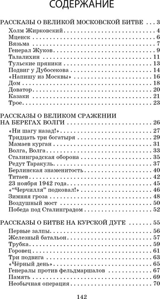 Изображение товара Книга Махаон Рассказы о Великой Отечественной войне, твердая обложка (Алексеев Сергей)
