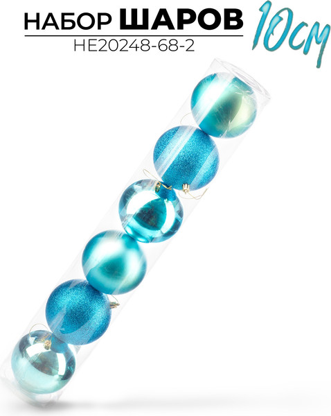 Изображение товара Набор шаров новогодних Ausini HE20248-68-2 (синий, 6шт)