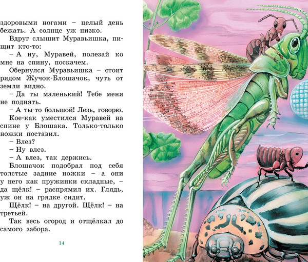 Изображение товара Книга Махаон Как Муравьишка домой спешил, твердая обложка (Бианки Виталий)