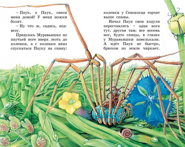 Изображение товара Книга Махаон Как Муравьишка домой спешил, твердая обложка (Бианки Виталий)