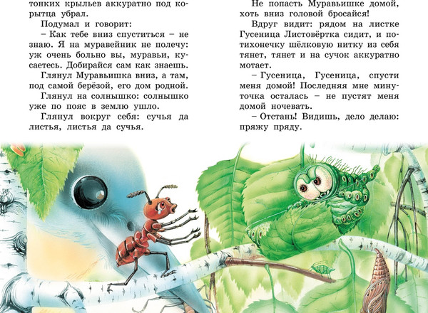 Изображение товара Книга Махаон Как Муравьишка домой спешил, твердая обложка (Бианки Виталий)