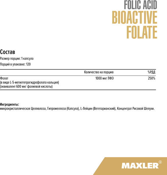 Изображение товара Витамин Maxler Folic Acid Bioactive Folate (120 капсул)