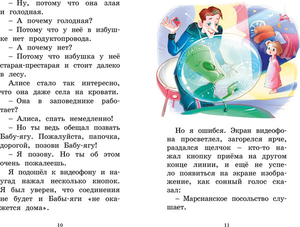 Изображение товара Книга Махаон Девочка, с которой ничего не случится, твердая обложка (Булычев Кир)