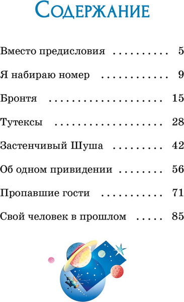Изображение товара Книга Махаон Девочка, с которой ничего не случится, твердая обложка (Булычев Кир)