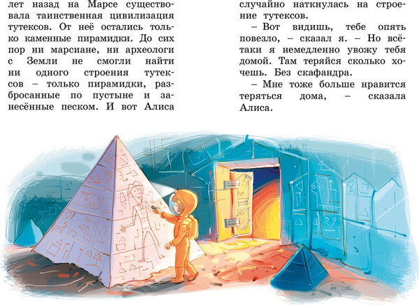 Изображение товара Книга Махаон Девочка, с которой ничего не случится, твердая обложка (Булычев Кир)