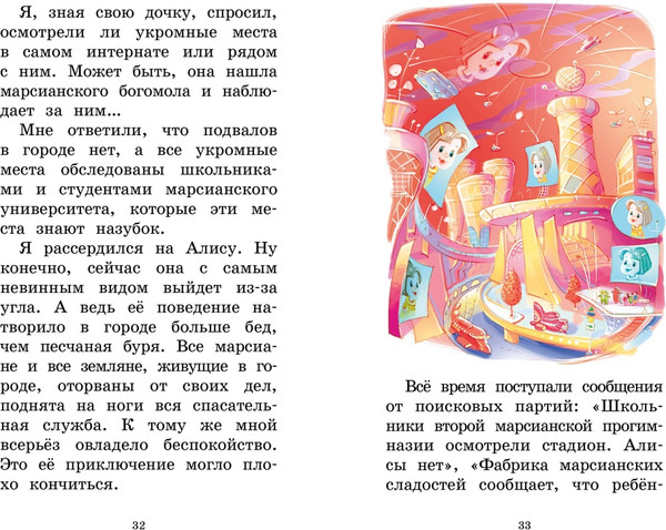 Изображение товара Книга Махаон Девочка, с которой ничего не случится, твердая обложка (Булычев Кир)