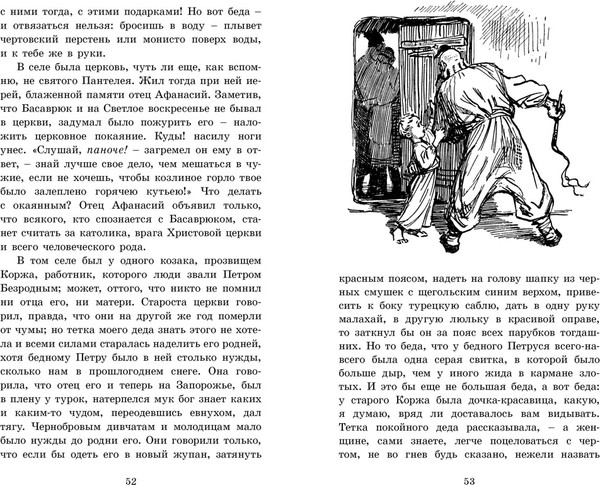 Изображение товара Книга Махаон Вечера на хуторе близ Диканьки, твердая обложка (Гоголь Николай)