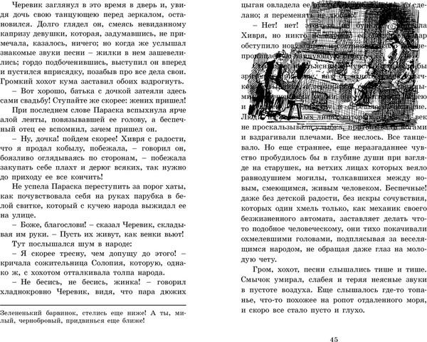 Изображение товара Книга Махаон Вечера на хуторе близ Диканьки, твердая обложка (Гоголь Николай)
