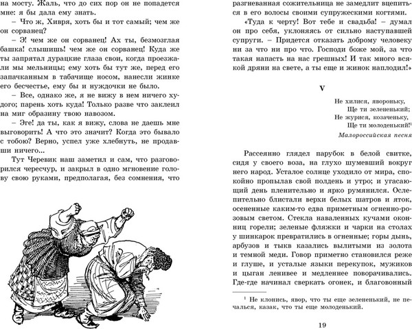 Изображение товара Книга Махаон Вечера на хуторе близ Диканьки, твердая обложка (Гоголь Николай)