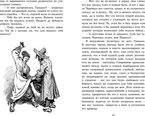Изображение товара Книга Махаон Вечера на хуторе близ Диканьки, твердая обложка (Гоголь Николай)