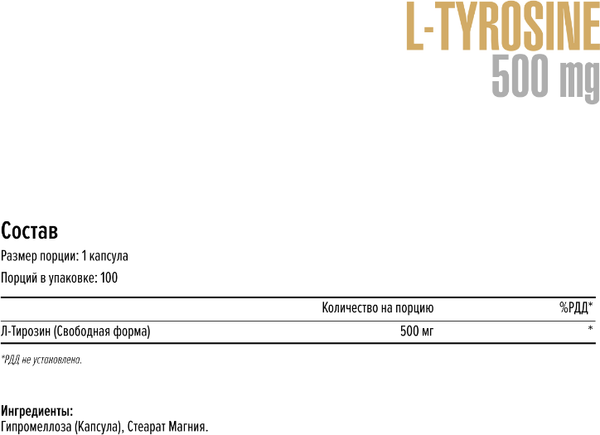 Изображение товара L-тирозин Maxler 500мг (100 капсул)