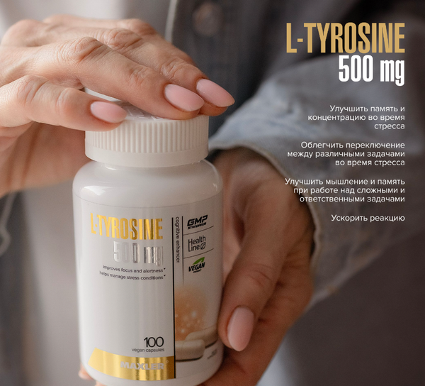 Изображение товара L-тирозин Maxler 500мг (100 капсул)