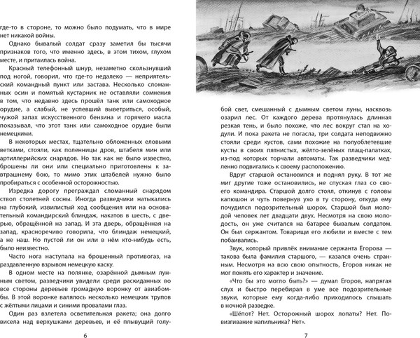 Изображение товара Книга Махаон Сын полка, твердая обложка (Катаев Валентин)