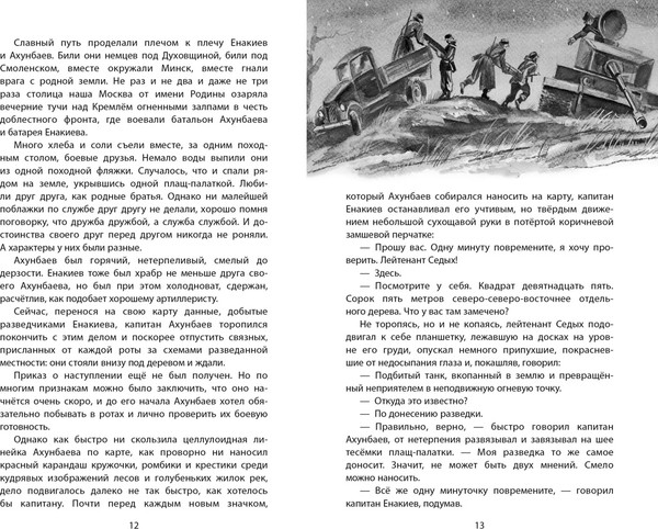 Изображение товара Книга Махаон Сын полка, твердая обложка (Катаев Валентин)