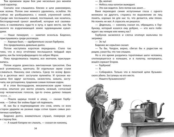 Изображение товара Книга Махаон Сын полка, твердая обложка (Катаев Валентин)