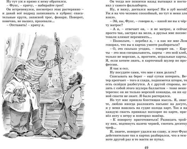 Изображение товара Книга Махаон Приключения капитана Врунгеля, твердая обложка (Некрасов Андрей)