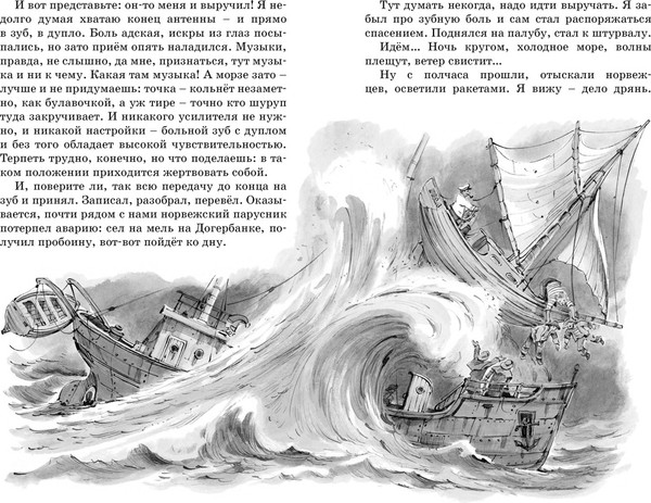 Изображение товара Книга Махаон Приключения капитана Врунгеля, твердая обложка (Некрасов Андрей)