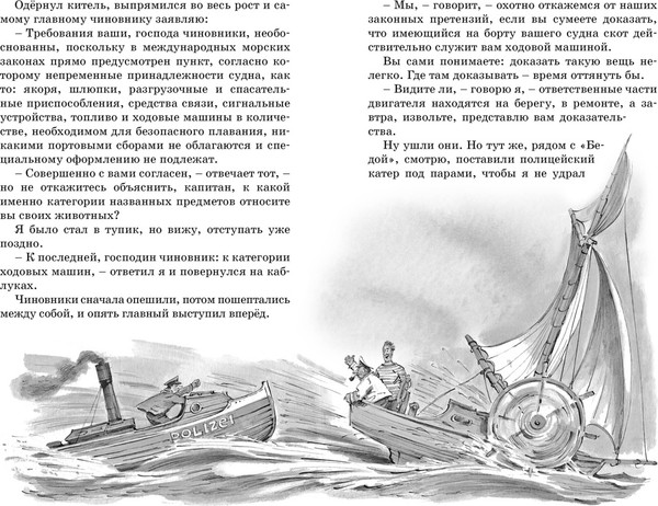 Изображение товара Книга Махаон Приключения капитана Врунгеля, твердая обложка (Некрасов Андрей)