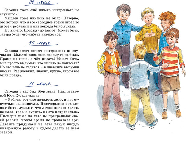 Изображение товара Книга Махаон Дневник Коли Синицына, твердая обложка (Носов Николай)