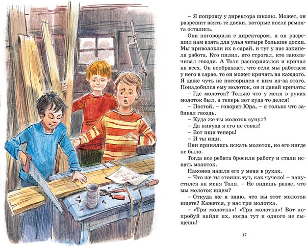 Изображение товара Книга Махаон Дневник Коли Синицына, твердая обложка (Носов Николай)